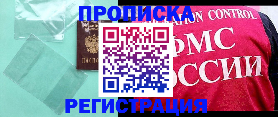 прописка 2025 в Карачаевске