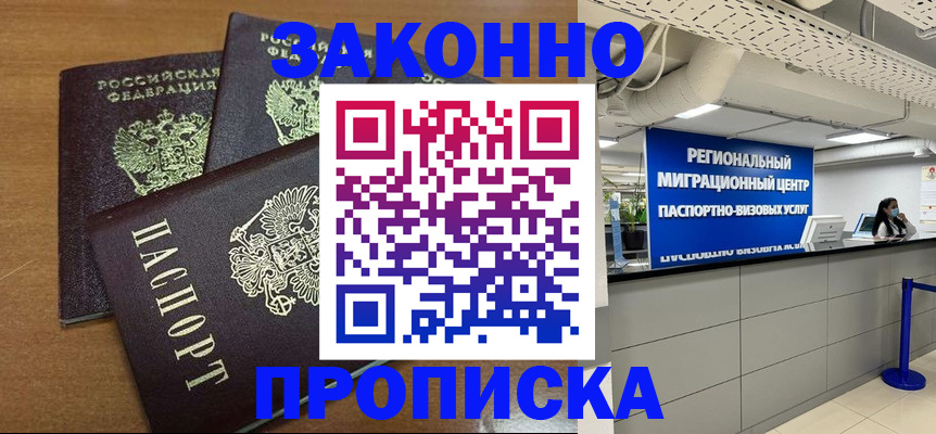 временная регистрация купить в Карачаевске